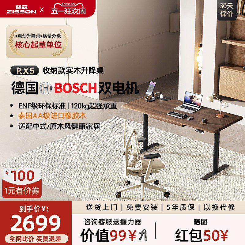 智芯黑胡桃木实木可定制电动升降桌书桌双电机电脑桌子办公X2/X3