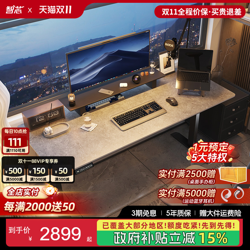 智芯岩板电脑电动升降桌