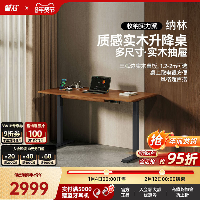 智芯实木电动升降桌家用可移动工作台电脑桌自动升降书桌办公桌,住宅家具,电动升降桌,淘宝优惠券,粉丝福利购,淘宝优惠卷
