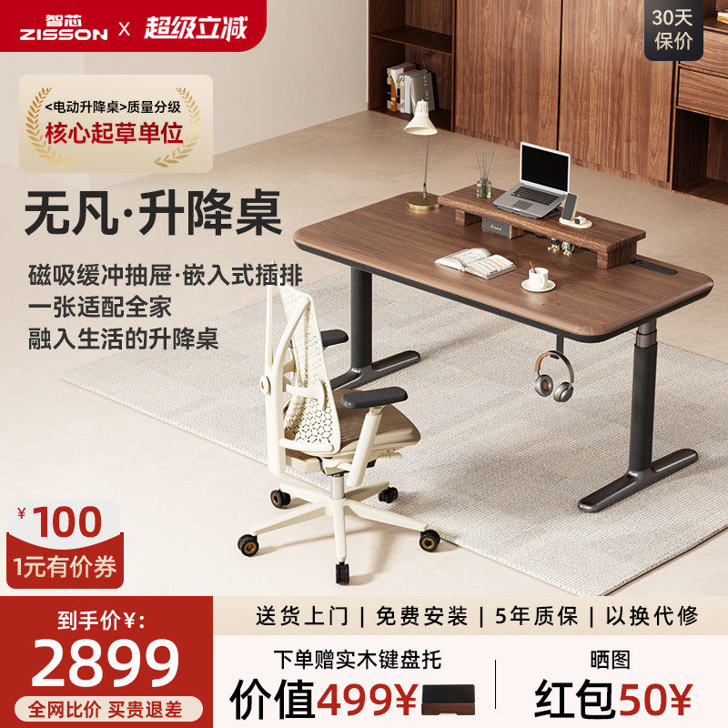 智芯无凡智能电动升降桌书桌双电机电脑电竞桌学习办公桌大尺寸