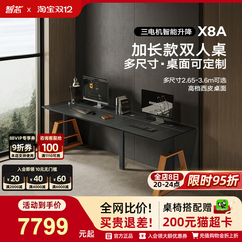 智芯双人站立电动升降桌办公