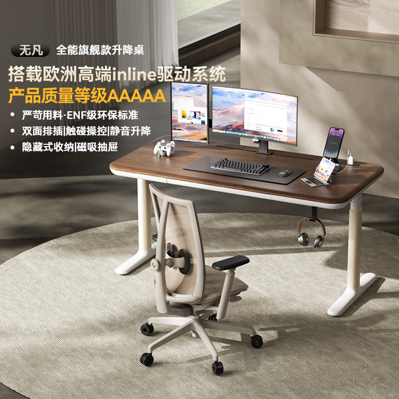 智芯电动升降桌书桌办公桌大尺寸
