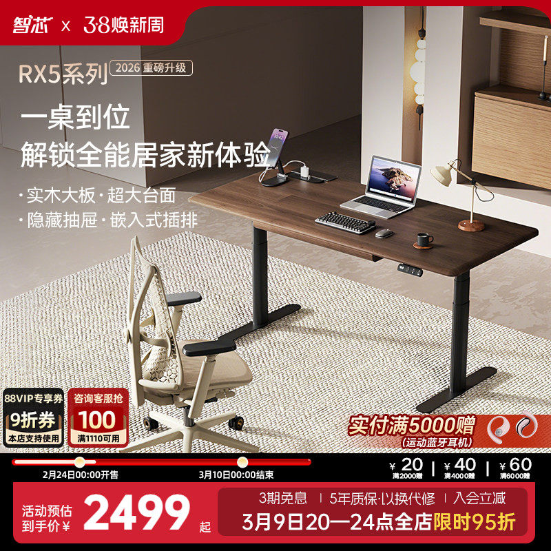 智芯黑胡桃木实木可定制电动升降桌书桌双电机电脑桌子办公X2/X3
