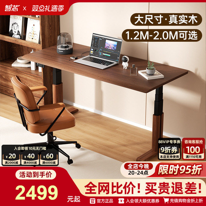 智芯进口实木桌面双电机升降桌