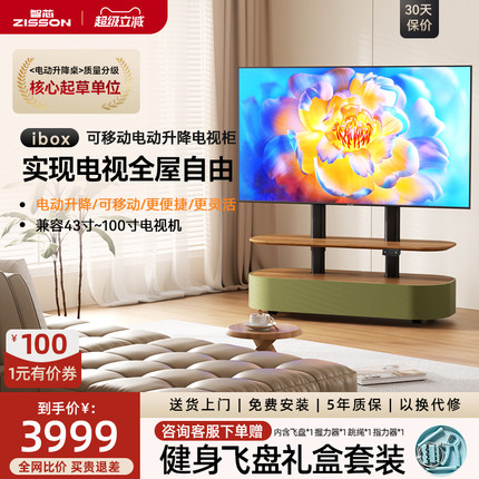 智芯iBOX可移动电动升降家用客厅带轮子多功能电视机支架电视柜