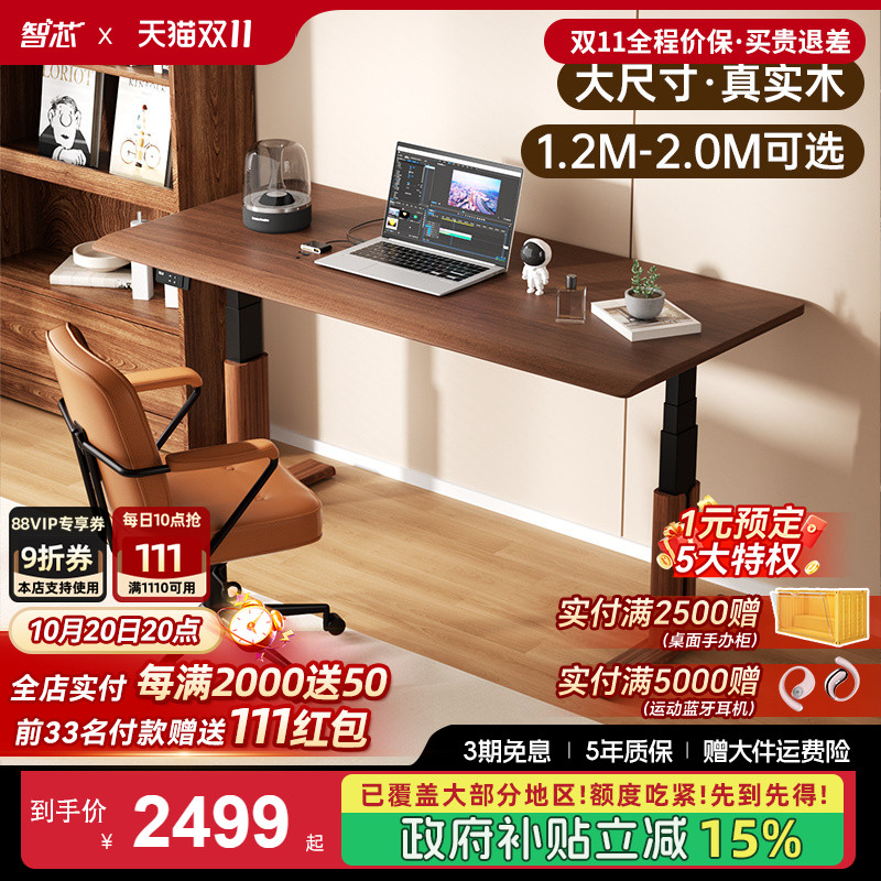 智芯进口实木桌面双电机升降桌