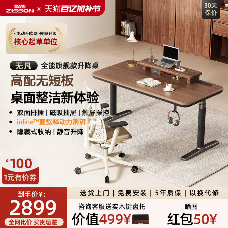 智芯无凡智能电动升降桌书桌双电机电脑电竞桌学习办公桌大尺寸