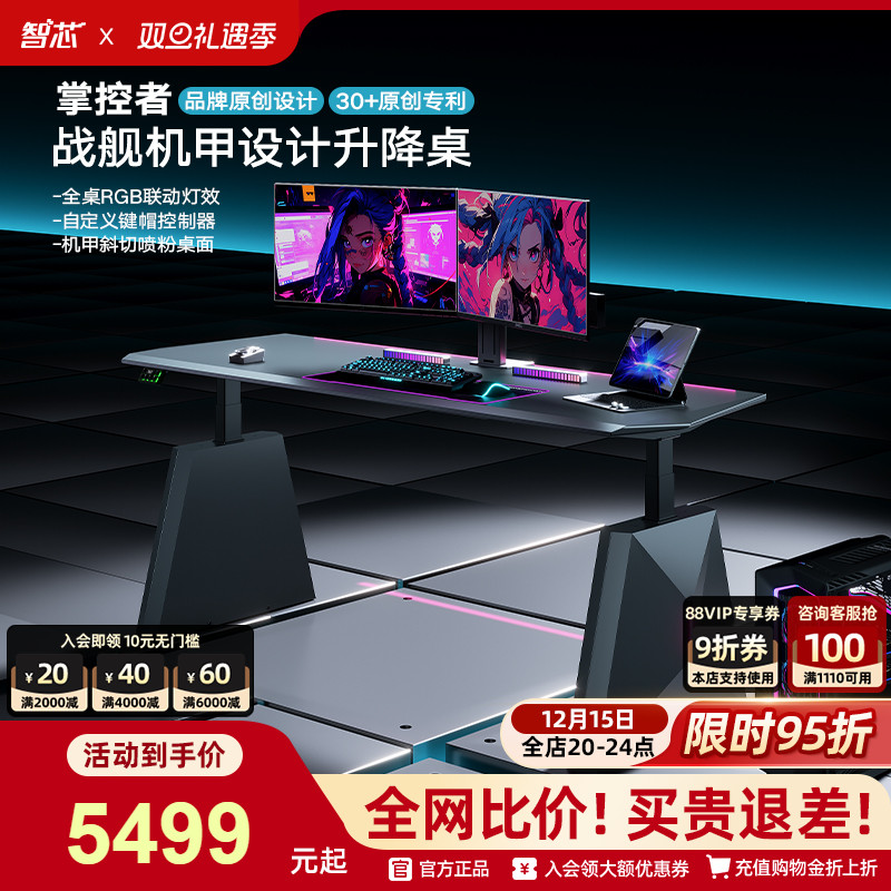 智芯掌控者电动升降桌电竞桌双人