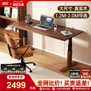 智芯黑胡桃木实木电动升降桌书桌双电机电脑桌子办公工作台X2