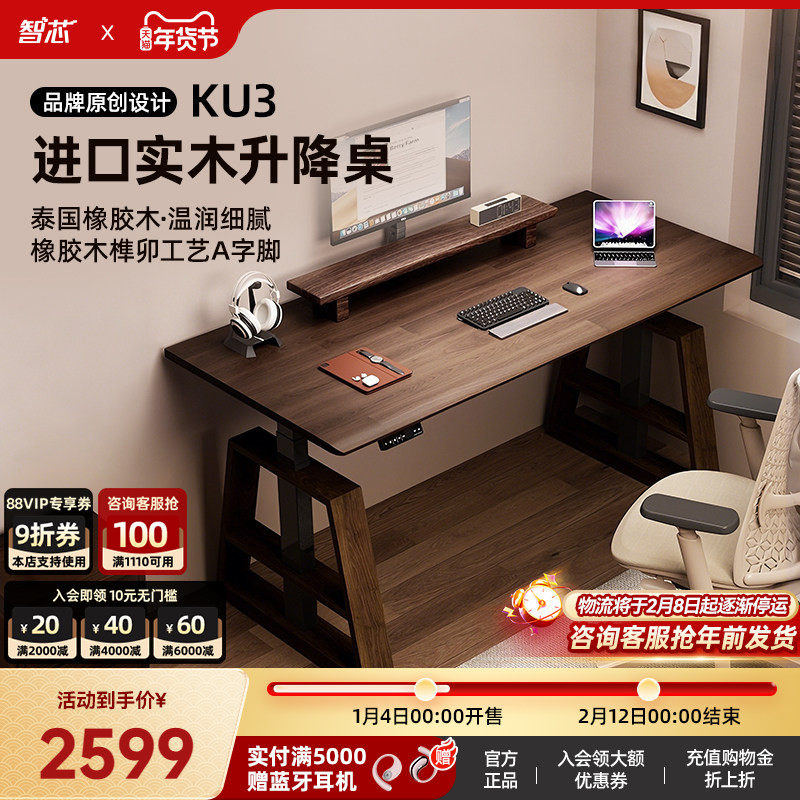 智芯 李仁同款实木电动升降桌电脑桌智能可升降书桌双人桌子KU3,住宅家具,电动升降桌,淘宝优惠券,粉丝福利购,淘宝优惠卷