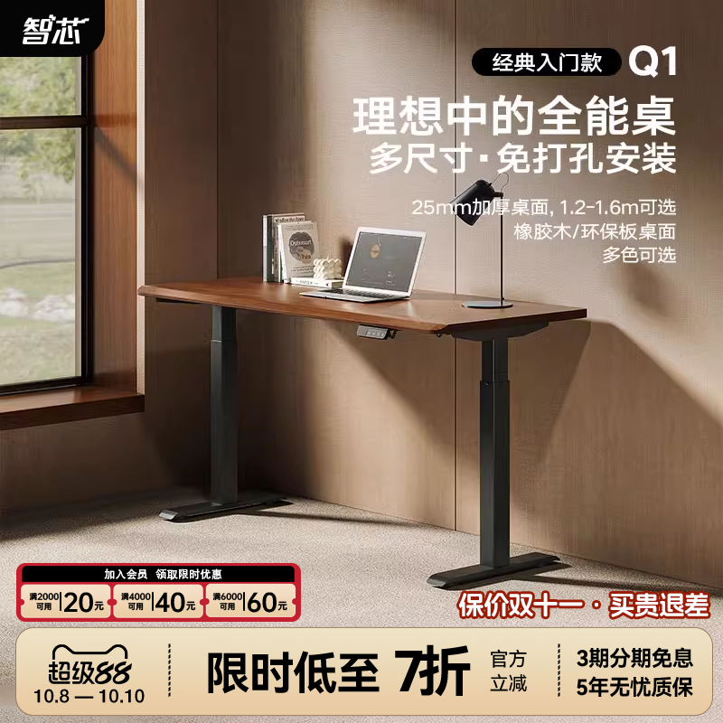 智芯timotion电机25MM加厚桌面