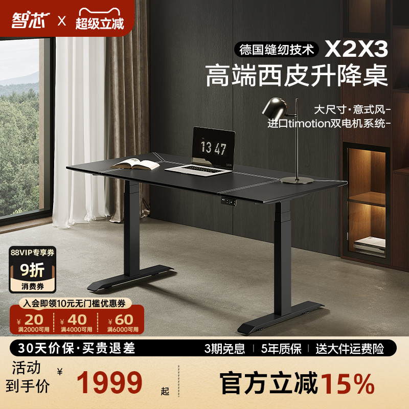 智芯电动升降台式电竞房书桌定制