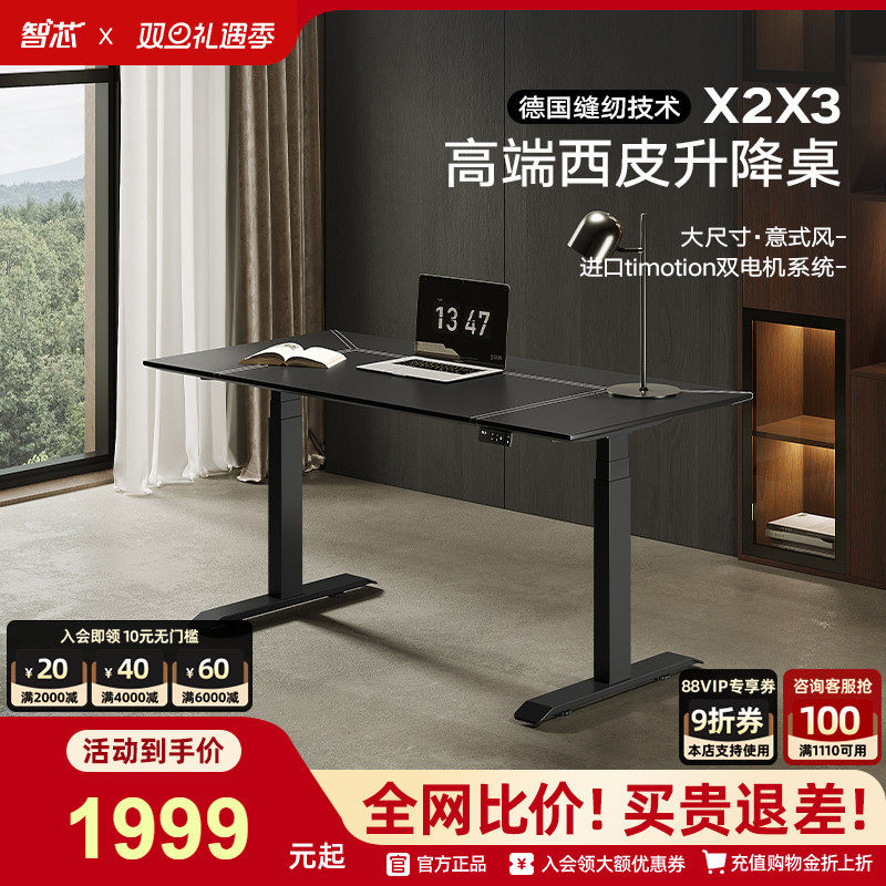 智芯电动升降台式电竞房书桌定制