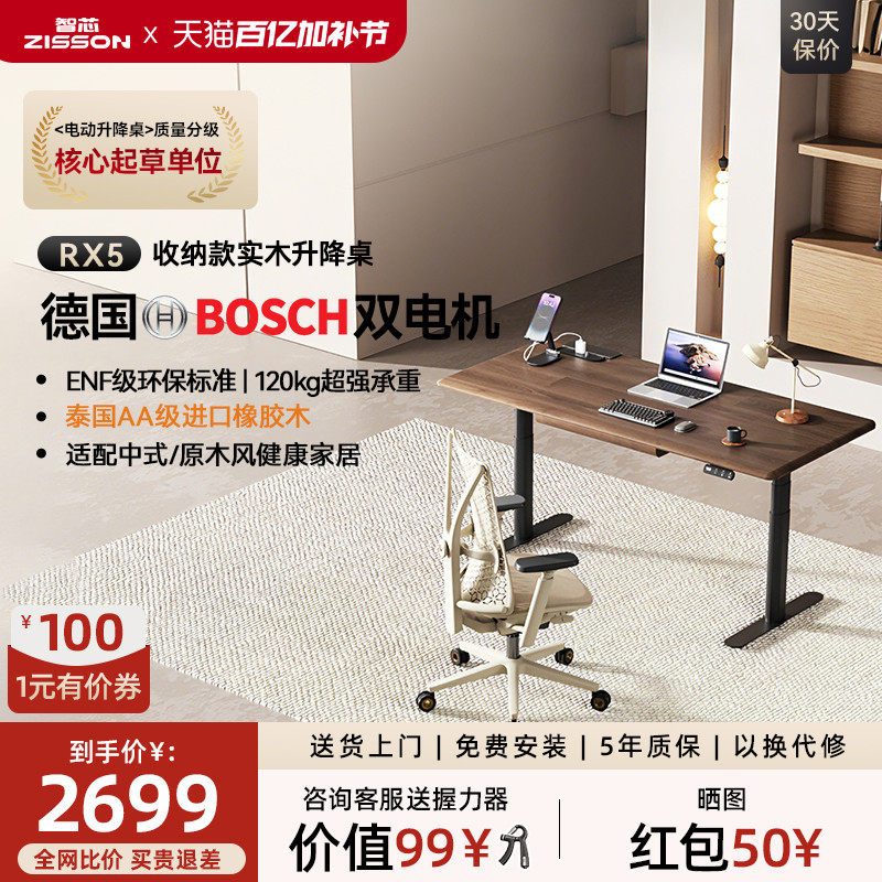 智芯黑胡桃木实木可定制电动升降桌书桌双电机电脑桌子办公X2/X3