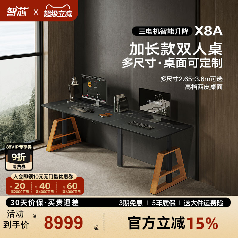 智芯双人站立电动升降桌办公