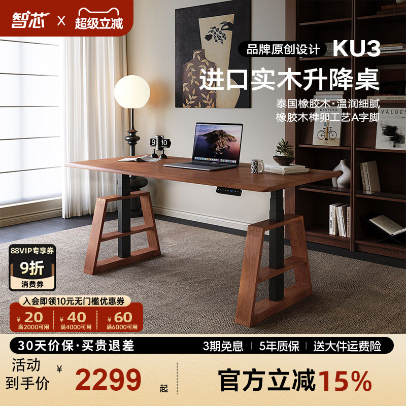 智芯实木家用电动升降桌