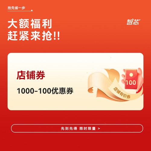 1元抵100有价优惠券