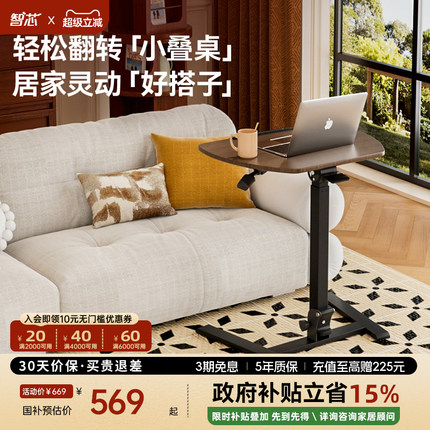 智芯移动升降床边桌折叠小桌子工作台书桌学习工作家用小型电脑桌