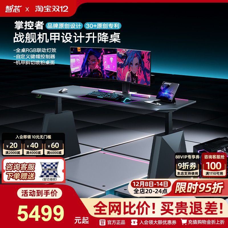 智芯掌控者电动升降桌电竞桌双人