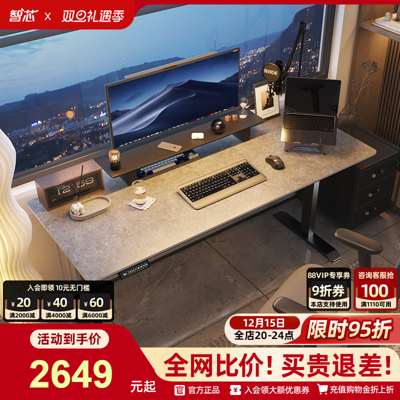 智芯岩板电脑电动升降桌