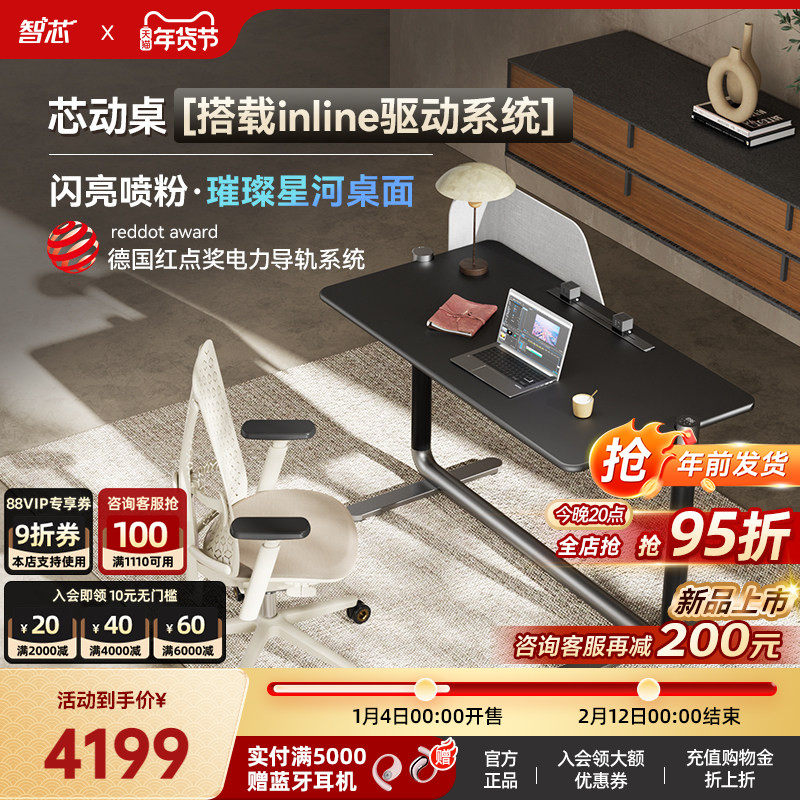 智芯电动升降桌简约风家用书桌学习桌办公电脑桌子大尺寸芯动桌,住宅家具,电动升降桌,淘宝优惠券,粉丝福利购,淘宝优惠卷