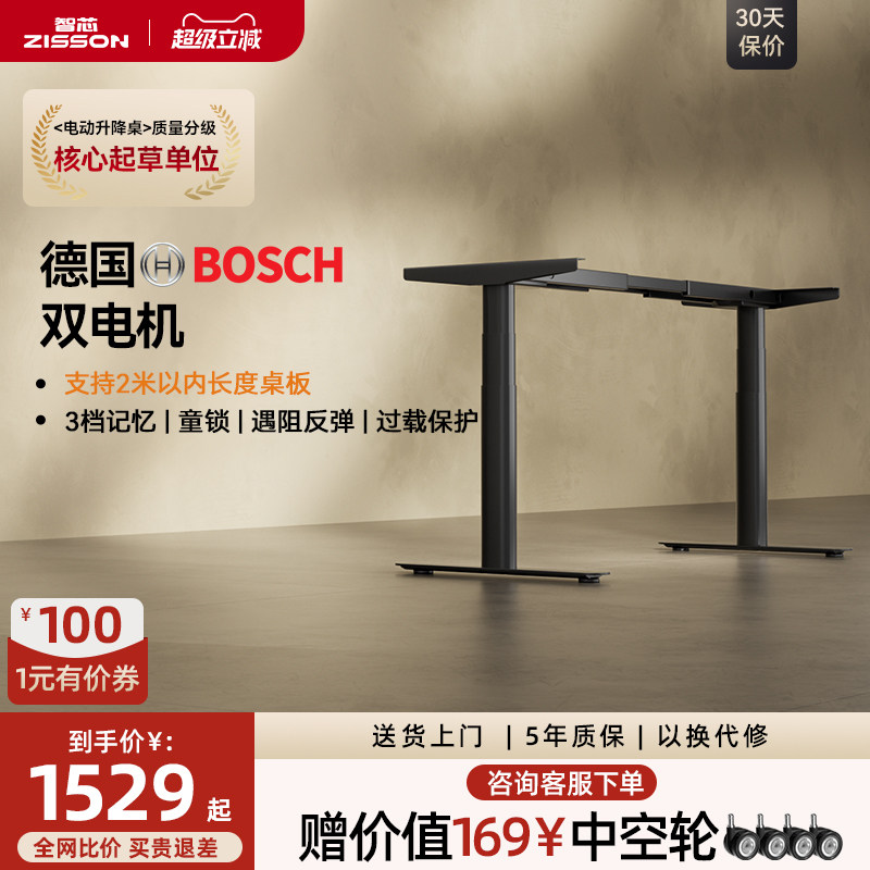 智芯BOSCH博世电机diy升降桌架