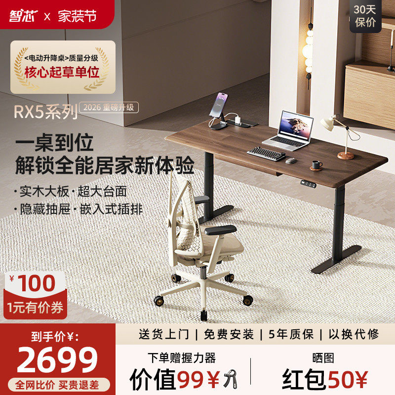 智芯黑胡桃木实木可定制电动升降桌书桌双电机电脑桌子办公X2/X3