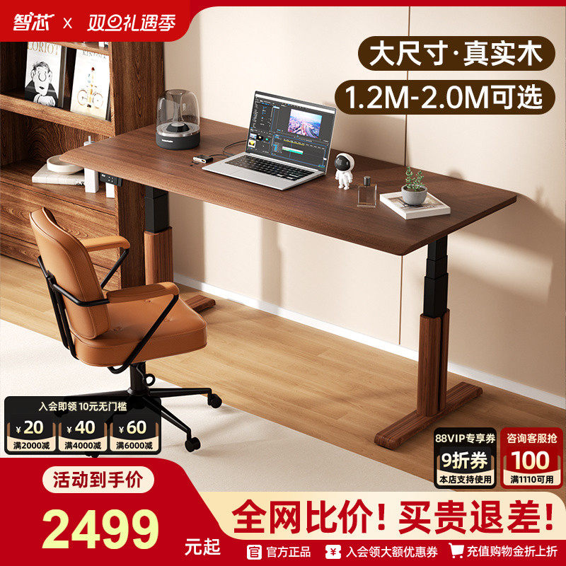智芯进口实木桌面双电机升降桌