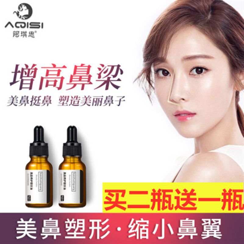 抖音小黑瓶美鼻神器高鼻梁增高器鼻子变小隆鼻瘦鼻挺鼻精油缩鼻翼