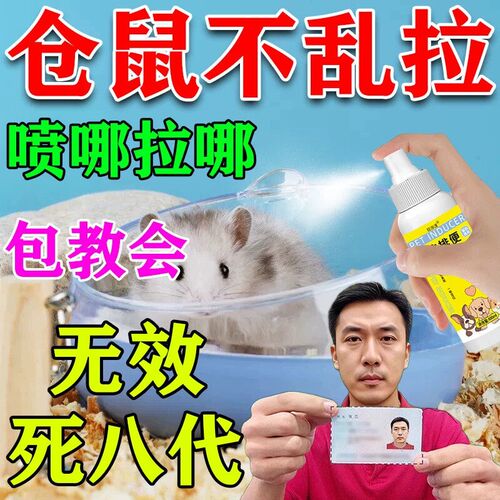 仓鼠定点排便诱导剂不乱拉乱尿用品上厕所金丝熊米熊喷哪拉哪喷剂