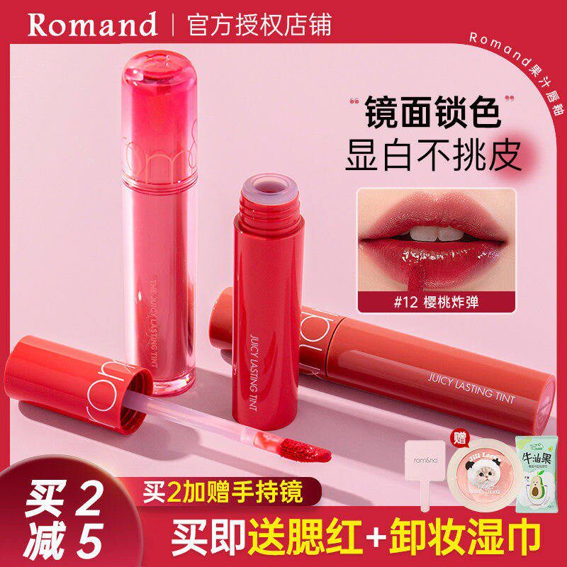 韩国ROMAND果汁唇釉2.0镜面水光口红果冻唇膏天使光唇蜜迷雾软糖