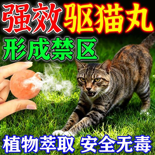 驱猫樟脑丸室外长效强力除赶特效柑橘汽车防乱拉乱尿叫药香薰喷雾