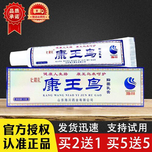 康王鸟草本抑菌乳膏正品火箭队