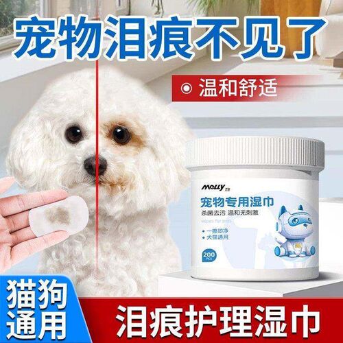 宠物清洁】泪痕湿巾猫咪眼屎狗狗泪痕神器眼部清洁专用无菌温和