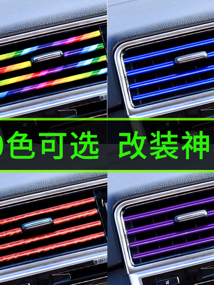 汽车空调出风口装饰改装用品中控台车内彩条亮条通用自粘电镀夹条,3C数码配件,USB多功能数码宝,淘宝优惠券,粉丝福利购,淘宝优惠卷