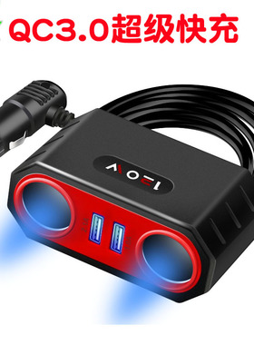 QC3.0超级快充1分2车载充电器点烟器汽车1分3一拖三手机充电USB