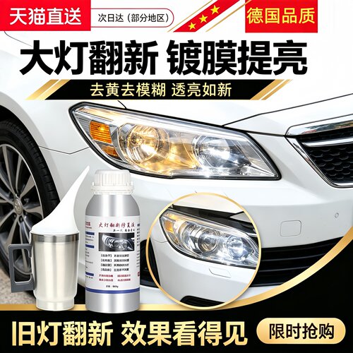 汽车大灯翻新修复液工具套装车灯