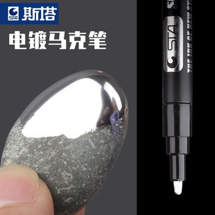电镀sta镀铬笔金属油漆修复笔修补手办笔镜面银色笔镀铬银马克笔