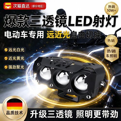 德国电动车灯led大灯泡摩托车