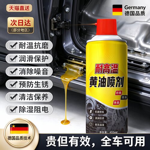 德国液体黄油喷剂耐高温手喷汽车