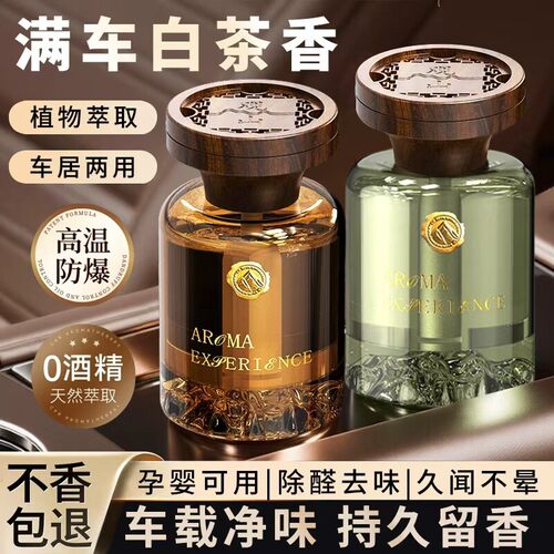 见山车载香薰2026新款香水汽车用