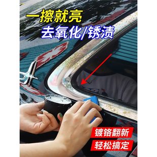 汽车门把窗镀铬亮条修复金属抛光擦亮翻新膏水渍去锈氧化层清洗剂