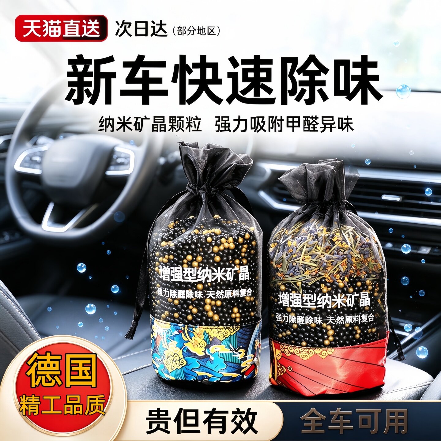 德国车载活性炭包汽车除异味除甲醛竹炭包除臭净化空气车用香薰包