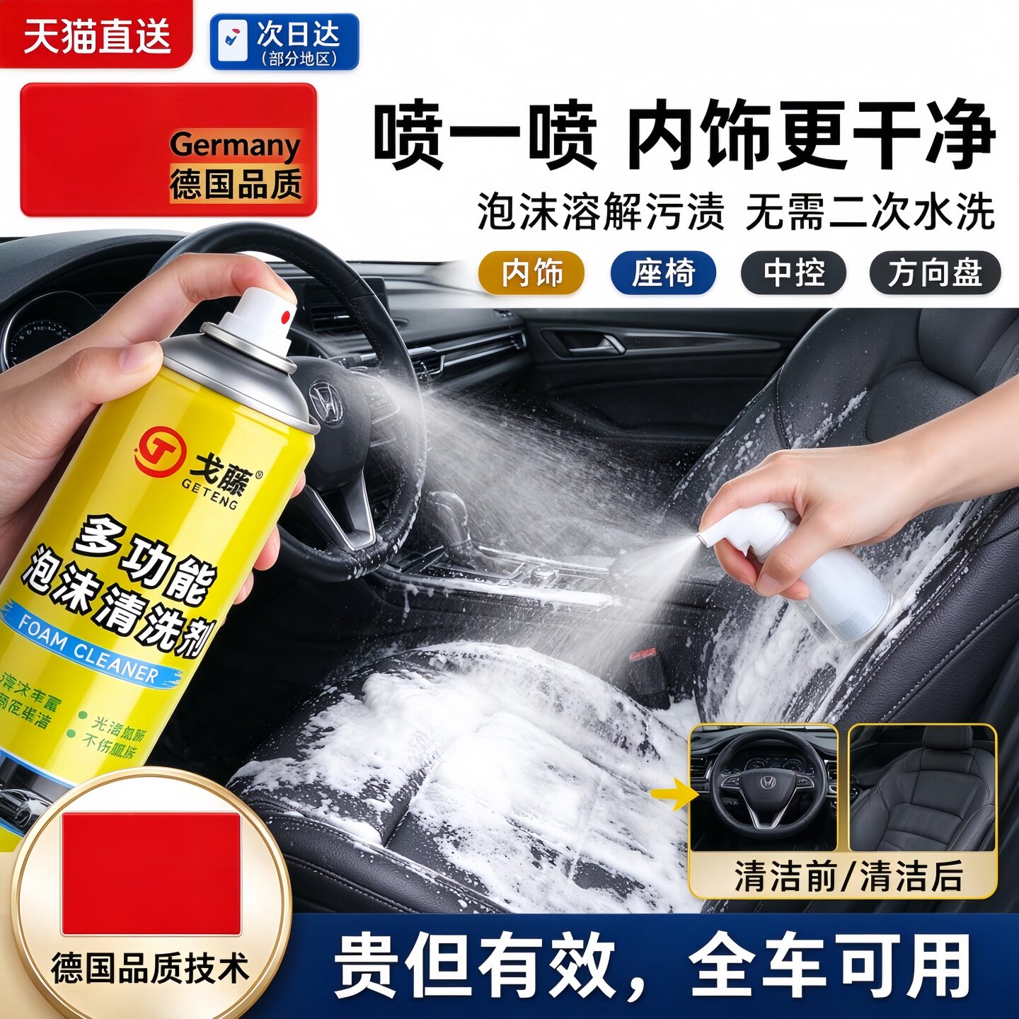 德国多功能泡沫清洗剂汽车内饰清洗鞋子强力去污多功能清洁免水洗