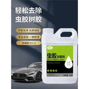 汽车虫胶树胶鸟屎去除剂洗车液漆面强力去污清洁剂白车蚊虫清洗剂