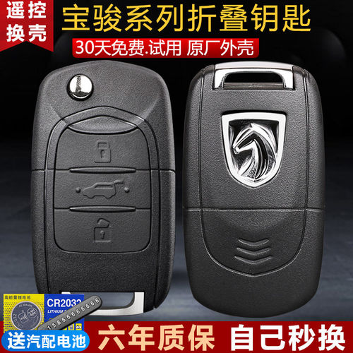 宝骏730钥匙壳310360530560510