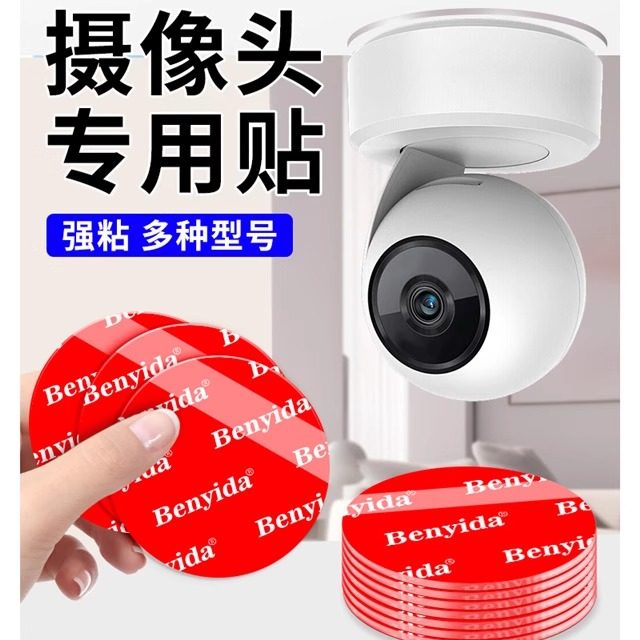 家用头固定贴免打孔监控底座专用背胶贴强力双面胶高粘度#,汽车用品/电子/清洗/改装,车用双面胶,淘宝优惠券,粉丝福利购,淘宝优惠卷