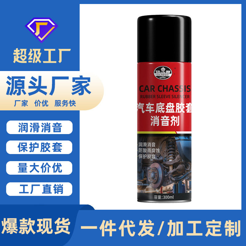 汽车底盘胶套消音剂悬挂系统润滑保养喷剂异响下摆臂胶套橡胶养护,汽车用品/电子/清洗/改装,汽车除油剂,淘宝优惠券,粉丝福利购,淘宝优惠卷