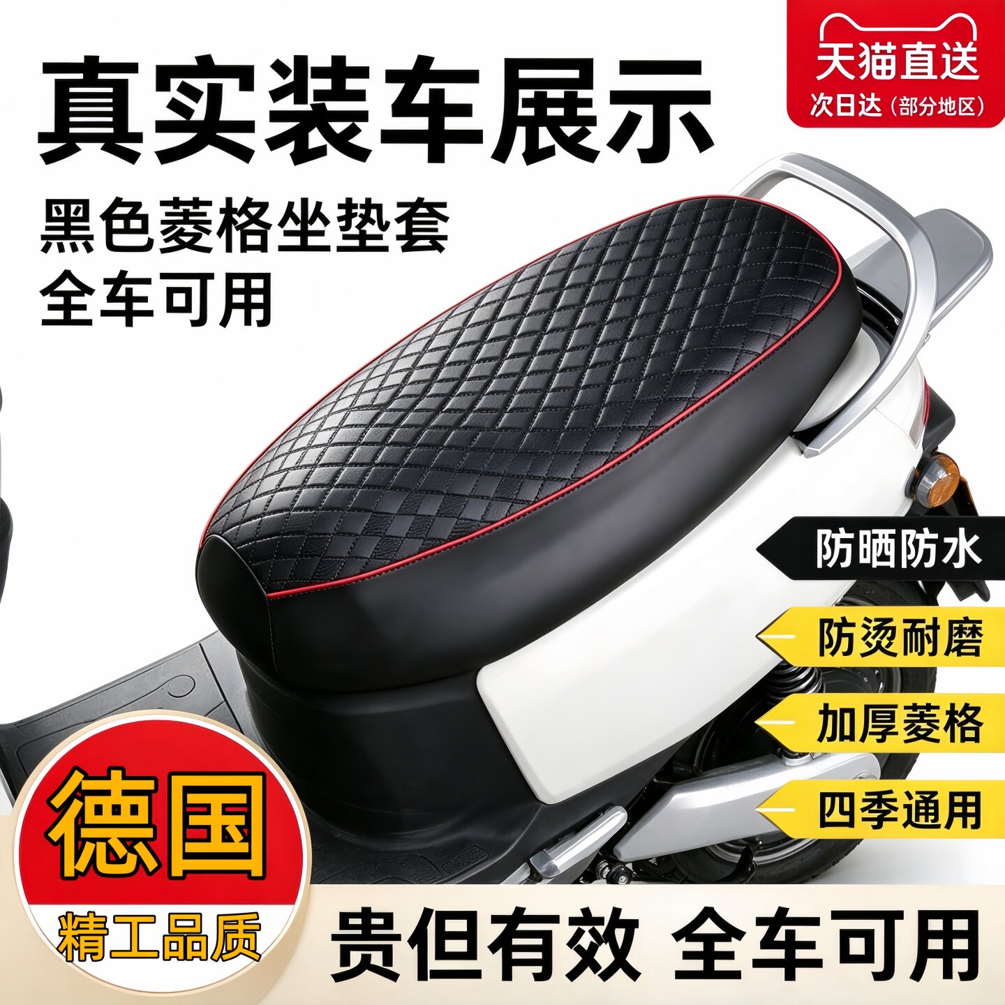 德国电动车座垫套电动车机车坐垫套防水防晒四季座垫电动自行车座