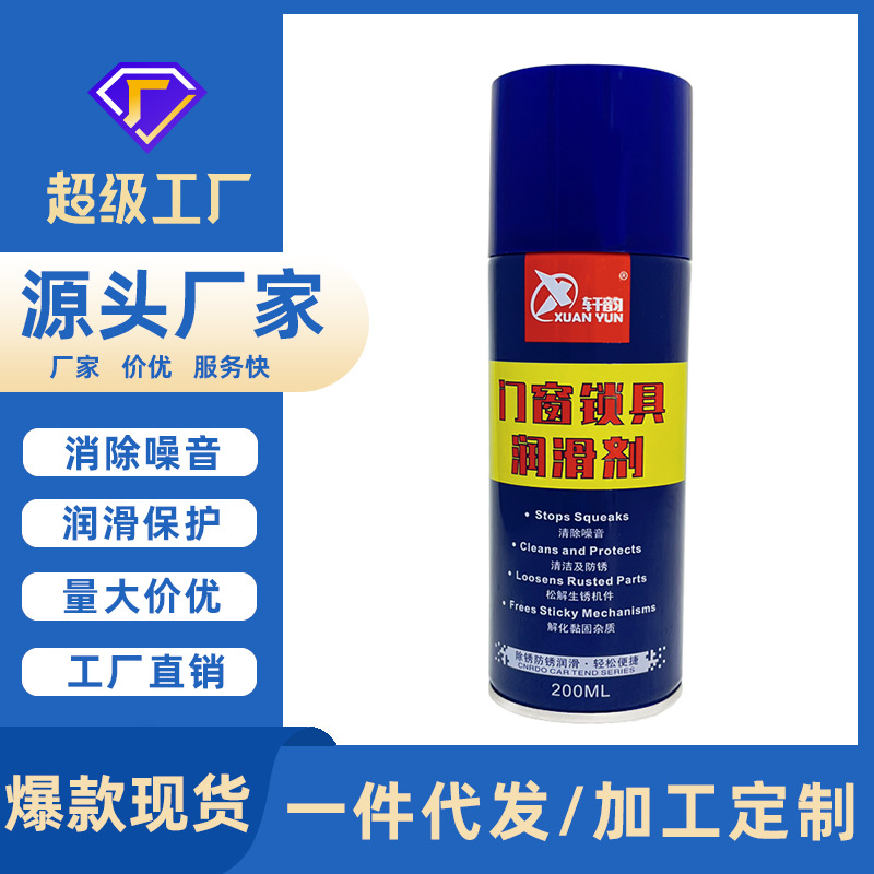 门窗锁具润滑剂轴承防锈油汽车车窗升降润滑油螺栓松动剂